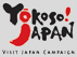 Yokoso Japanを応援しています